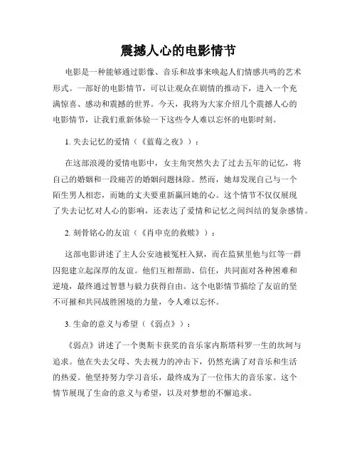 震撼人心的电影情节