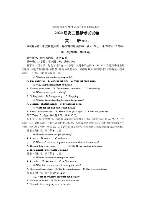 江苏省常州市2020届高三上学期期末考试 英语 Word版含答案
