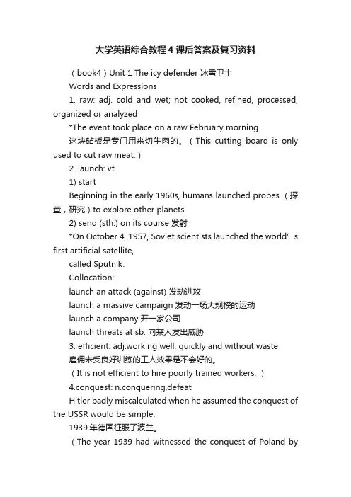 大学英语综合教程4课后答案及复习资料