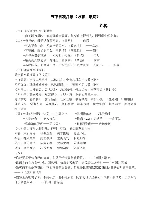 人教版五年级下册日积月累(必背、默写)