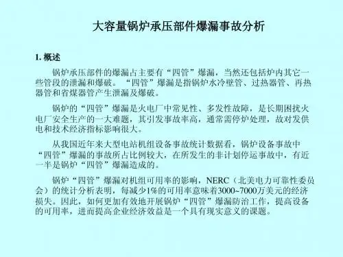 锅炉爆管的预防及措施