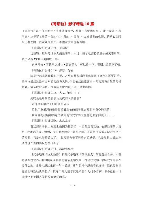 《哥斯拉》影评精选10篇
