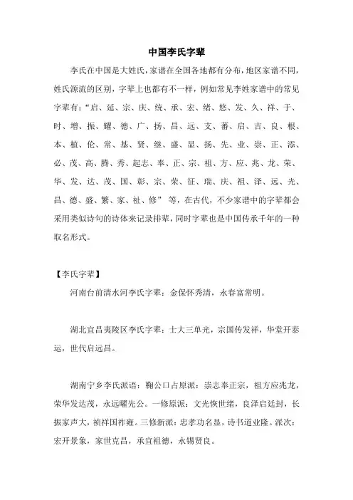 中国李氏字辈