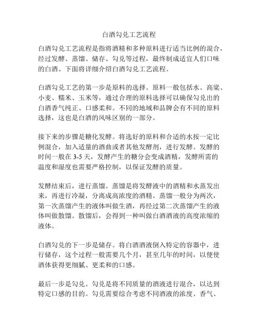 白酒勾兑工艺流程