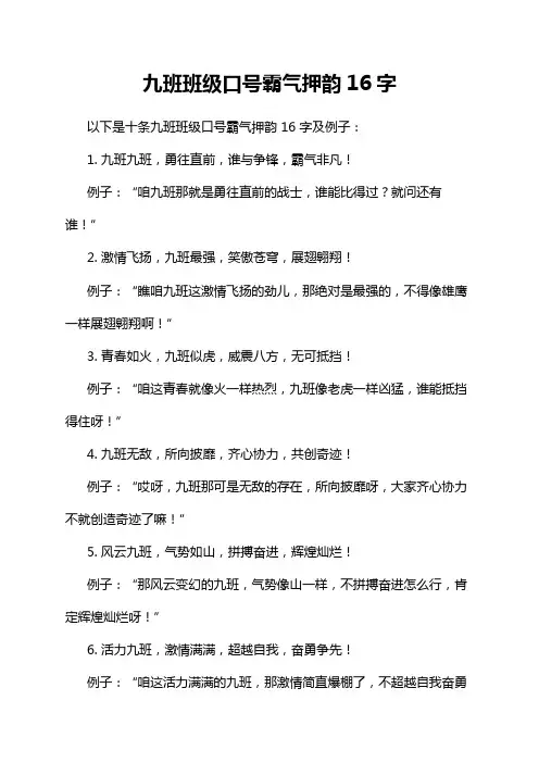 九班班级口号霸气押韵16字
