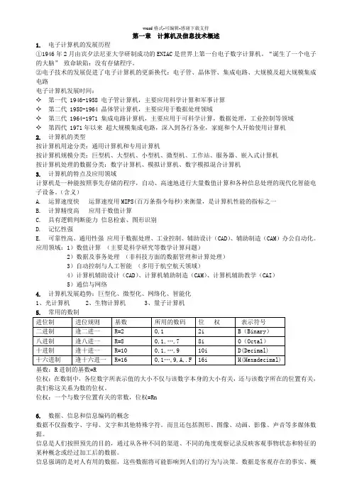 大学计算机基础知识点超详细总结