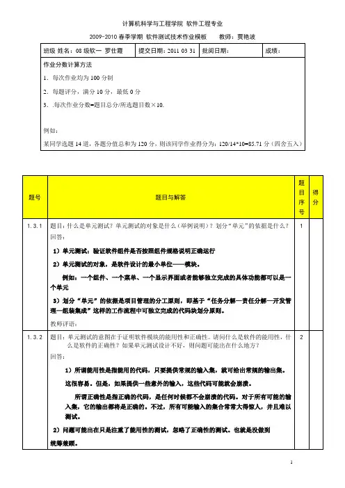 软件测试作业2