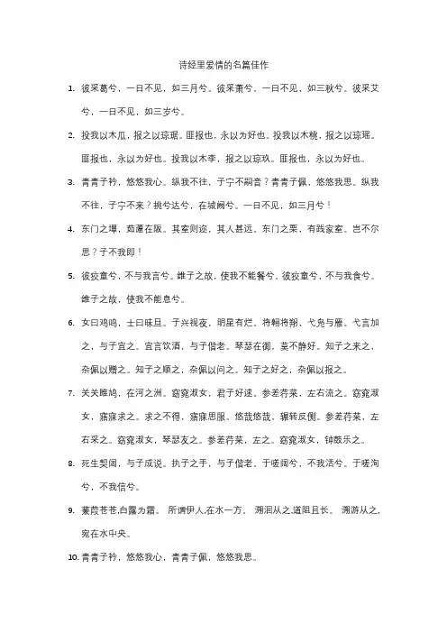 诗经里爱情的名篇佳作