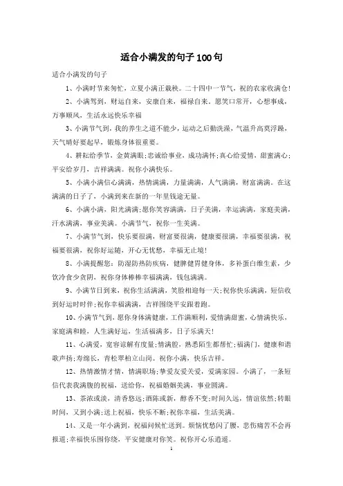 适合小满发的句子100句