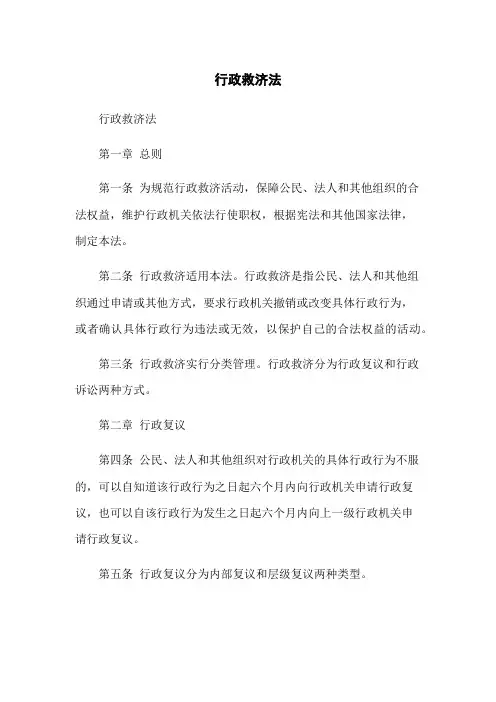 行政救济法