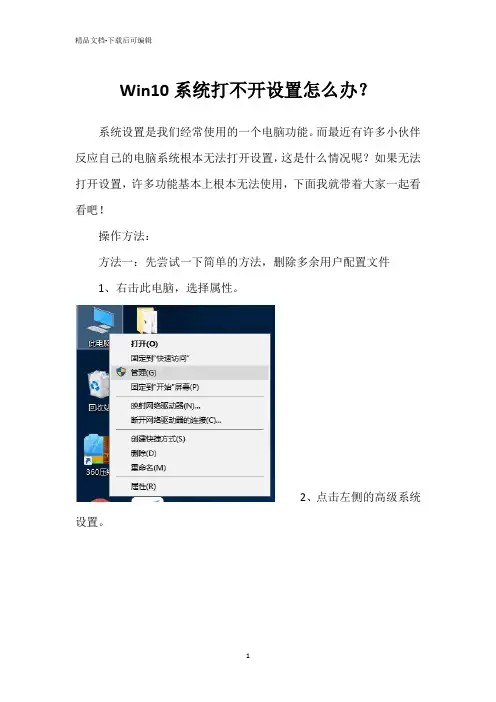 Win10系统打不开设置怎么办？