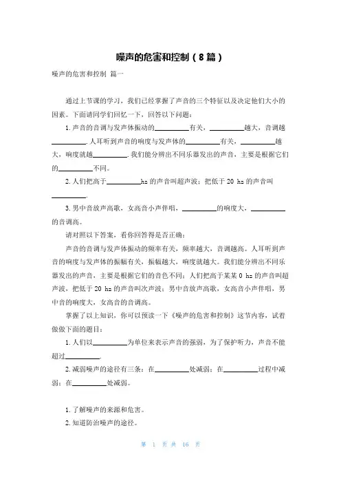噪声的危害和控制(8篇)