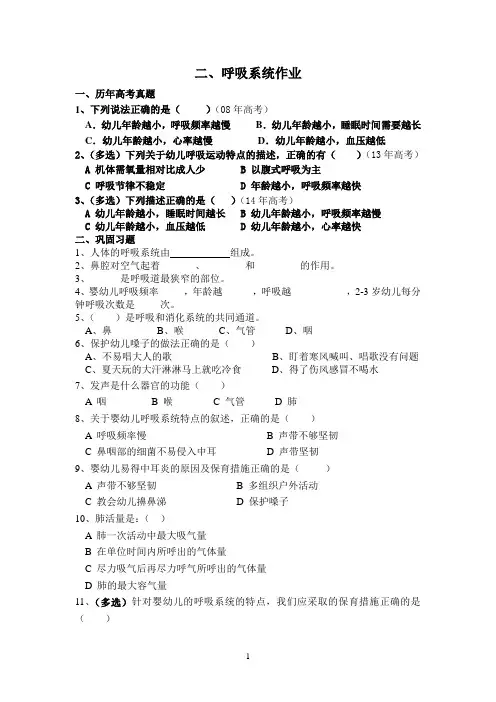 02呼吸系统作业