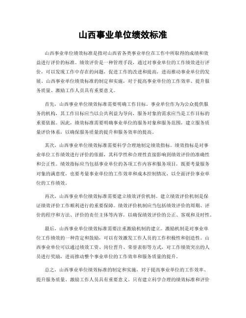 山西事业单位绩效标准