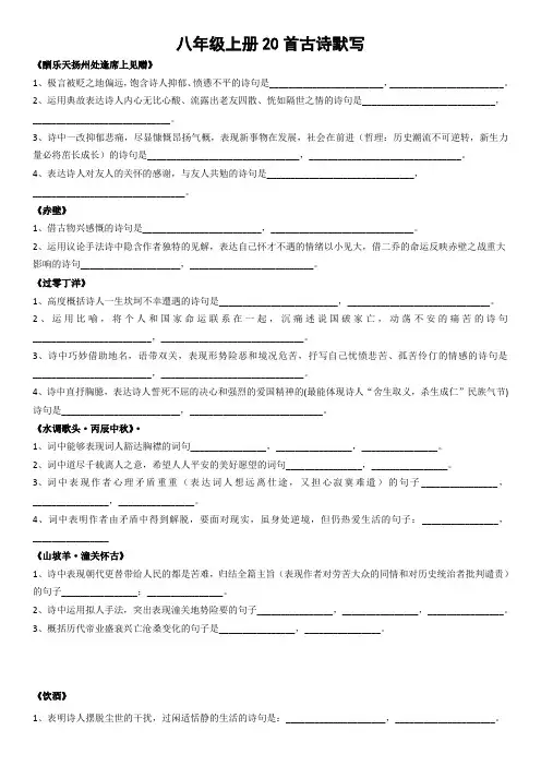 八下20首古诗理解性默写(含答案)
