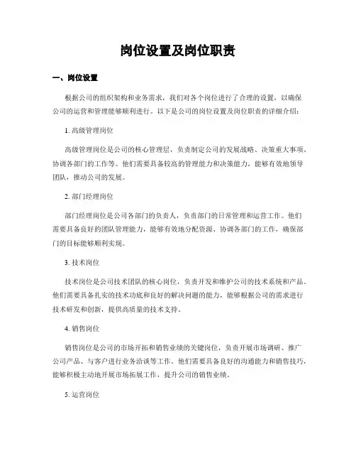 岗位设置及岗位职责