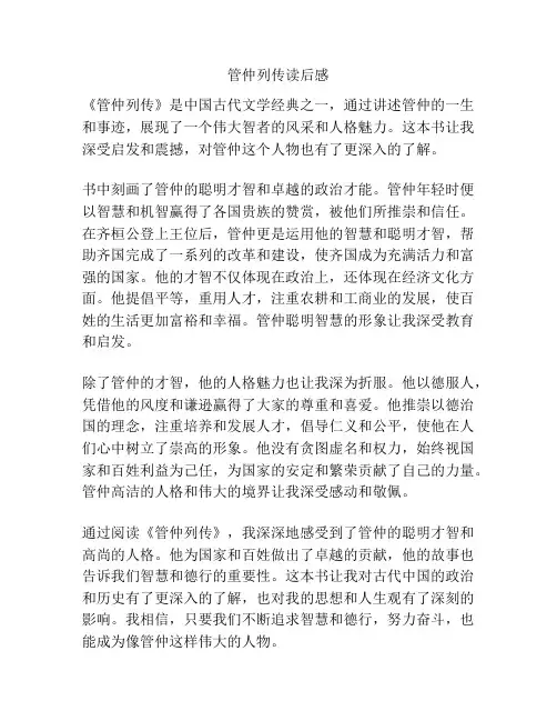 管仲列传读后感