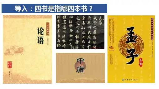 《大学之道》(实用课件)_2