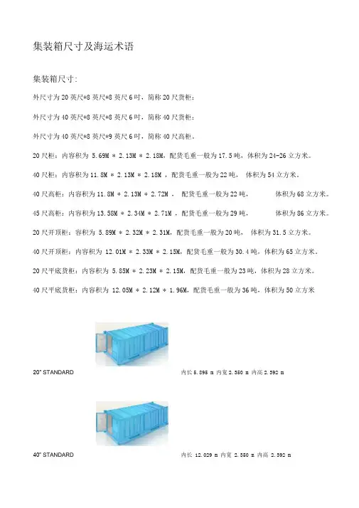 集装箱尺寸及海运术语