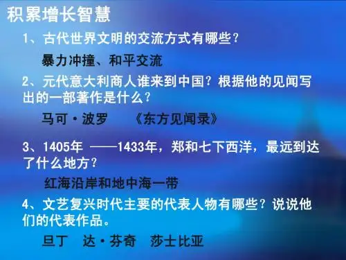 第2课  探险者的梦想