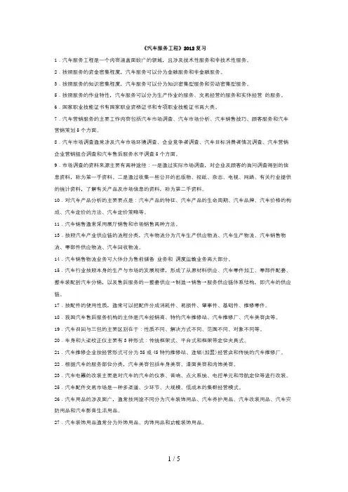 汽车服务工程期末考试复习