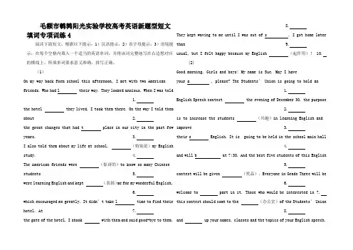 高考英语新题型短文填词专项训练4