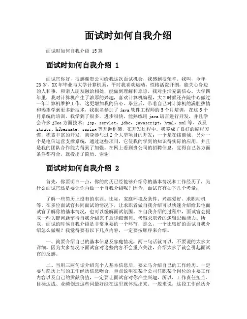 面试时如何自我介绍