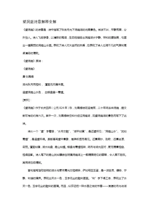望洞庭诗意解释全解