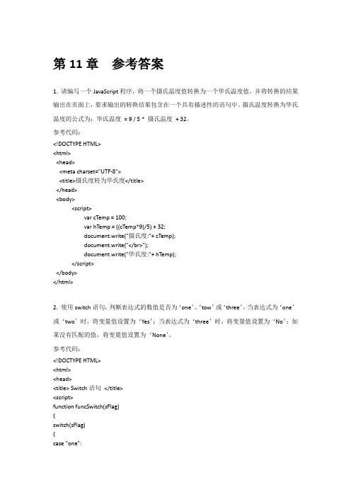 Web前端开发与应用教程-第二版 第11章  参考答案 [3页]