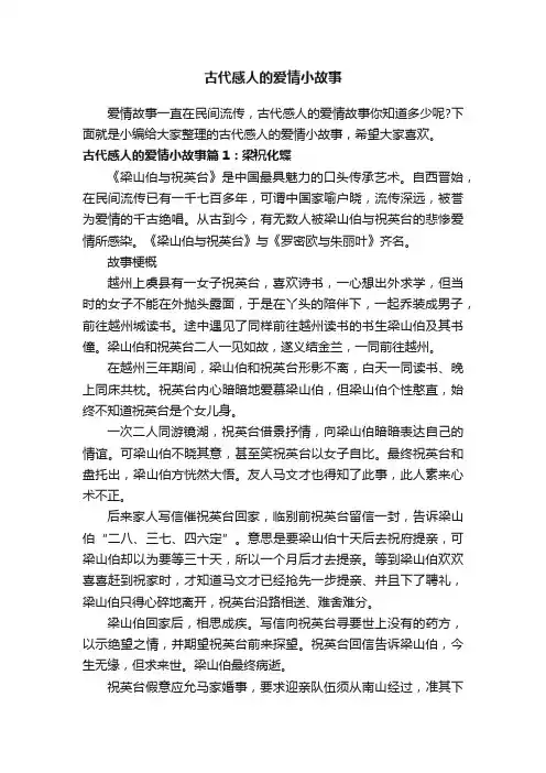 古代感人的爱情小故事
