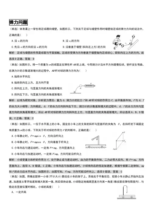 高考物理弹力摩擦力训练