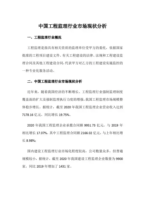 中国工程监理行业市场现状分析