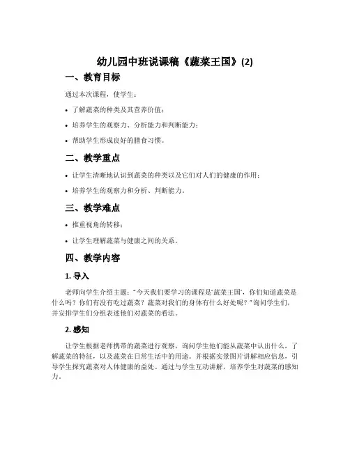 幼儿园中班说课稿《蔬菜王国》(2)