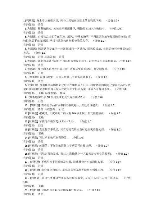 2018高校实验室安全考核试题