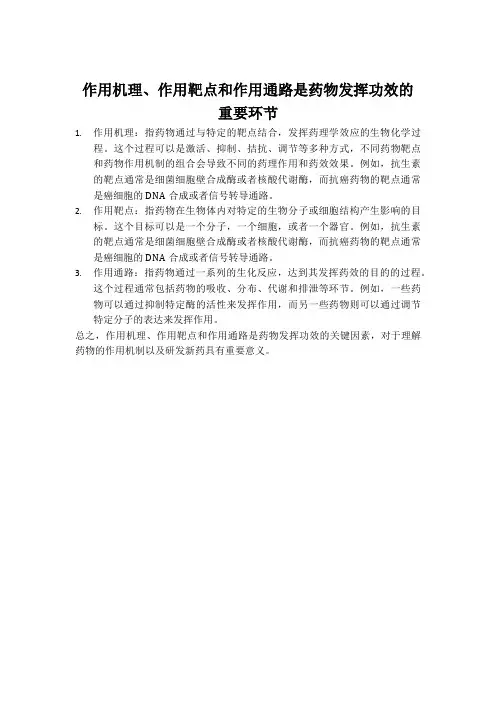 作用机理 作用靶点 作用通路