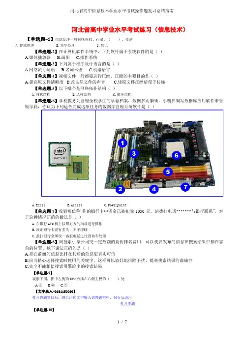 河北省高中信息技术学业水平考试操作题复习总结指南