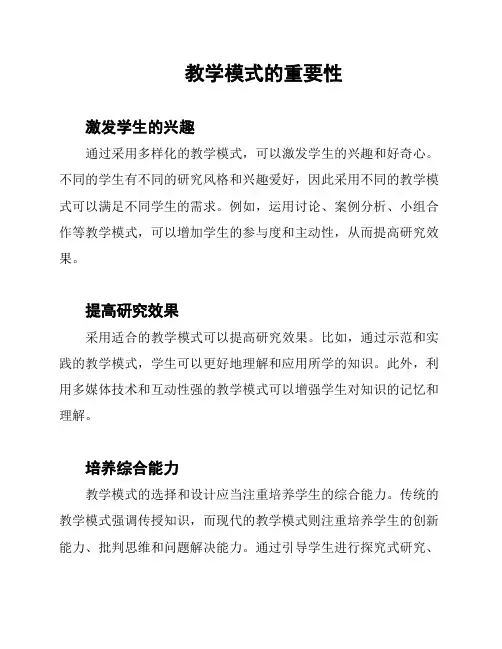 教学模式的重要性