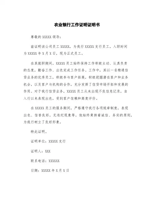 农业银行工作证明证明书