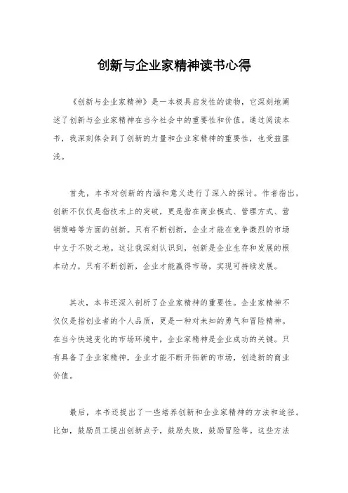 创新与企业家精神读书心得