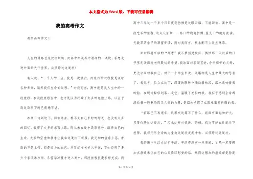 我的高考作文