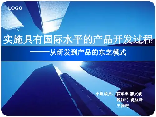 新产品开发(toshiba案例分析组)(PPT46页)