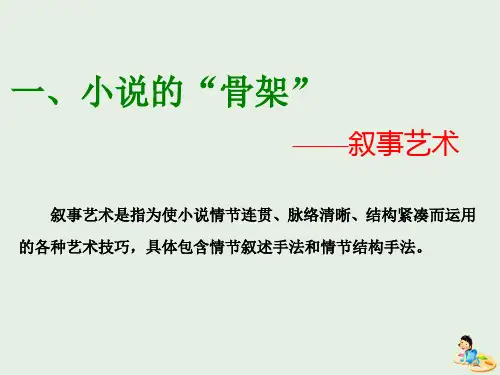 高三语文二轮复习专题三小说阅读第3讲课件