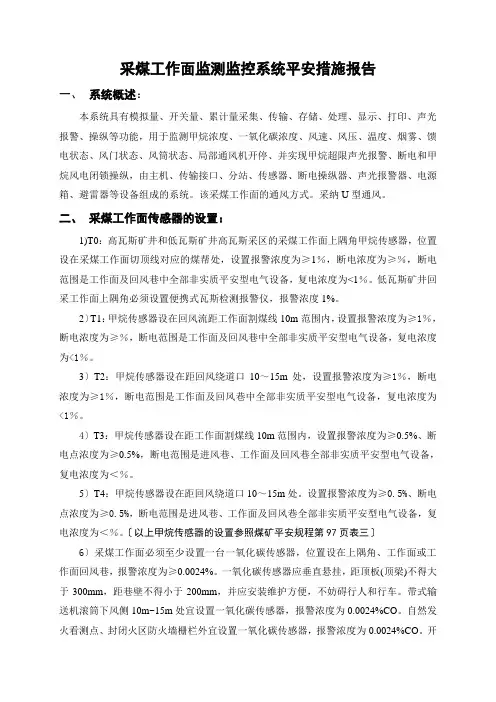 采煤工作面各种传感器吊挂标准