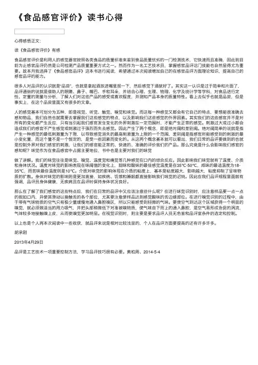 《食品感官评价》读书心得
