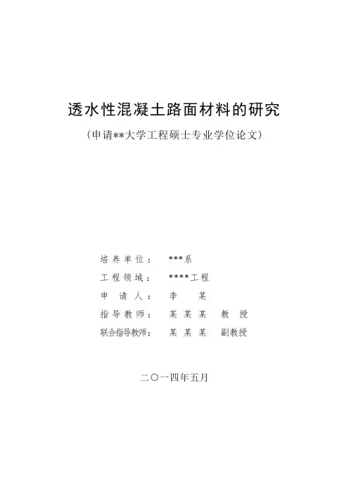 工程硕士论文全文模板-参考
