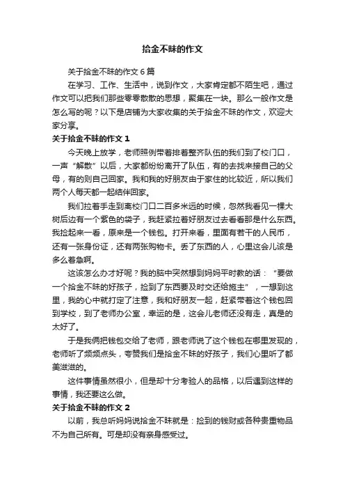 拾金不昧的作文