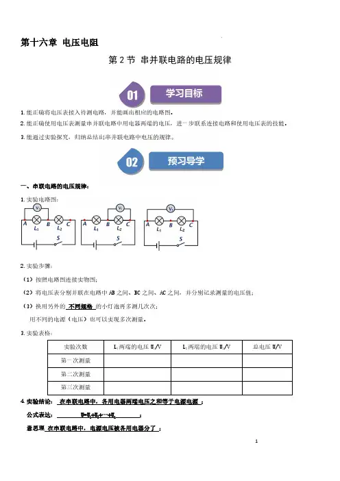 16-2 串并联电路中电压的规律(解析版)-2023-2024学年九年级物理全一册同步学与练(人教)