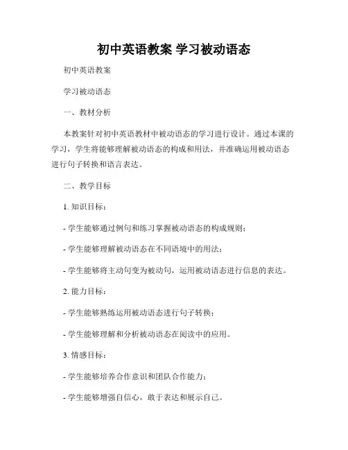 初中英语教案 学习被动语态