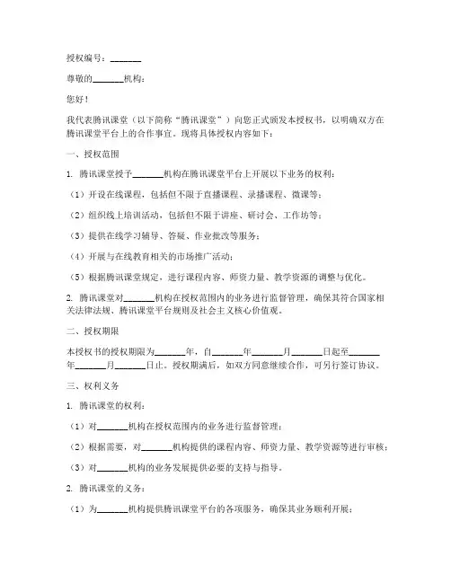 腾讯课堂机构授权书