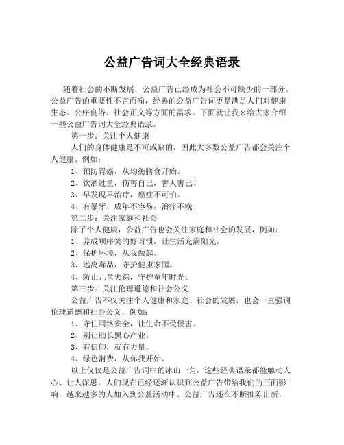 公益广告词大全经典语录